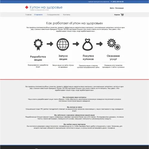 Фото Промо-сайт скидок на медуслуги
