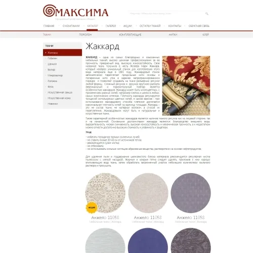 Фото Сайт-каталог мебельных тканей Максима