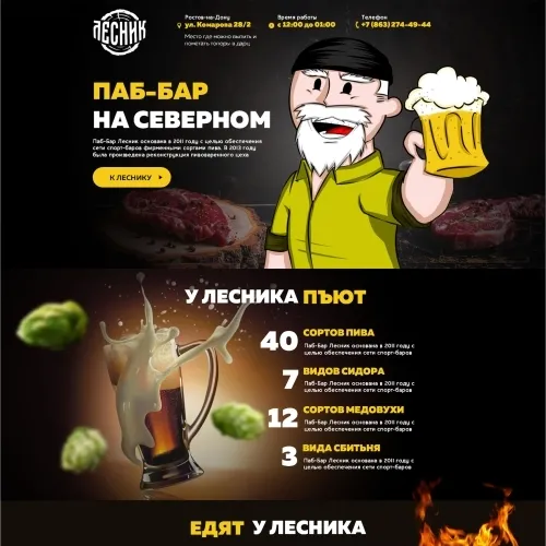 Фото Лендинг для паб-бара
