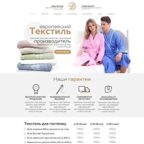 Фото Лендинг продажи европейского текстиля