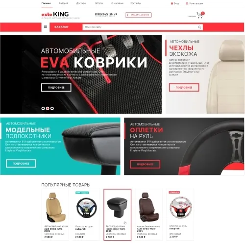 Фото Интернет-магазин автоаксессуаров