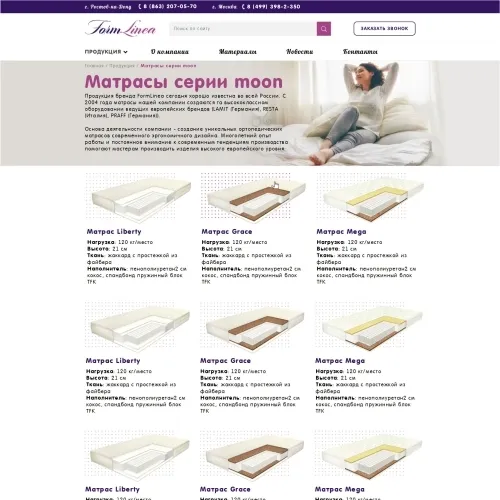 Фото Сайт-каталог производителя матрасов FormLinea