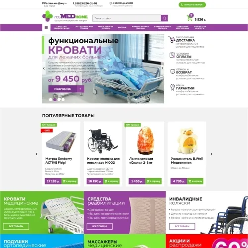 Фото Интернет-магазин медицинских товаров
