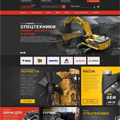 Фото Сайт-каталог запчастей для спецтехники