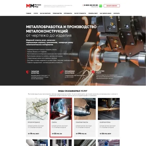 Фото Лендинг для предприятия по металлообработке