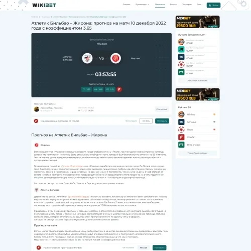 Фото Информационный портал рейтинга букмекеров
