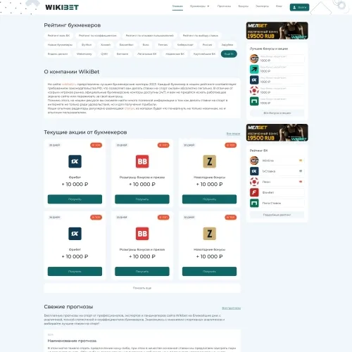 Фото Информационный портал рейтинга букмекеров