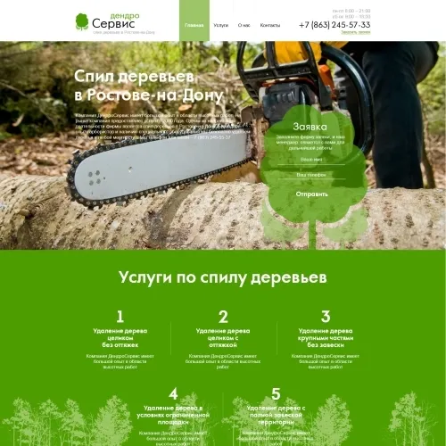 Фото Лендинг услуг по спилу деревьев