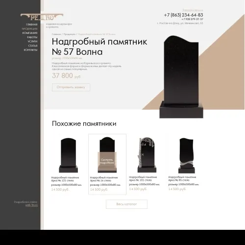 Фото Сайт-каталог изделий из камня