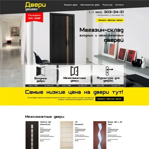 Фото Сайт-каталог магазина-склада дверей