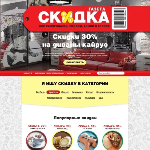 Фото Сайт-агрегатор скидок и акций