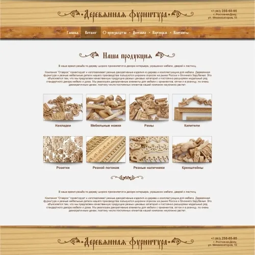 Фото Интернет-магазин деревянной фурнитуры