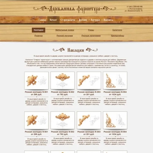 Фото Интернет-магазин деревянной фурнитуры