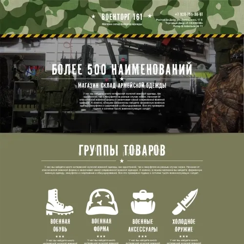Фото Интернет-магазин военной одежды