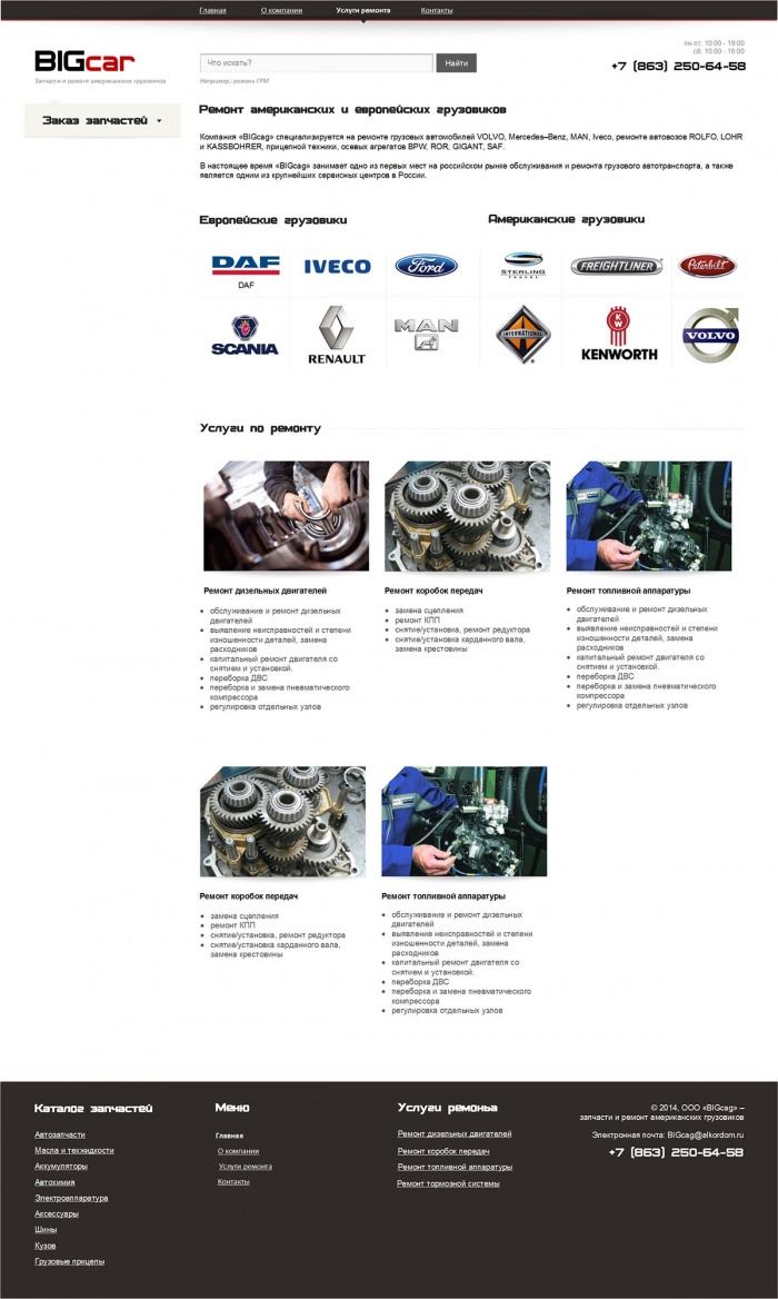 Фото Сайт автосервиса для американских грузовиков