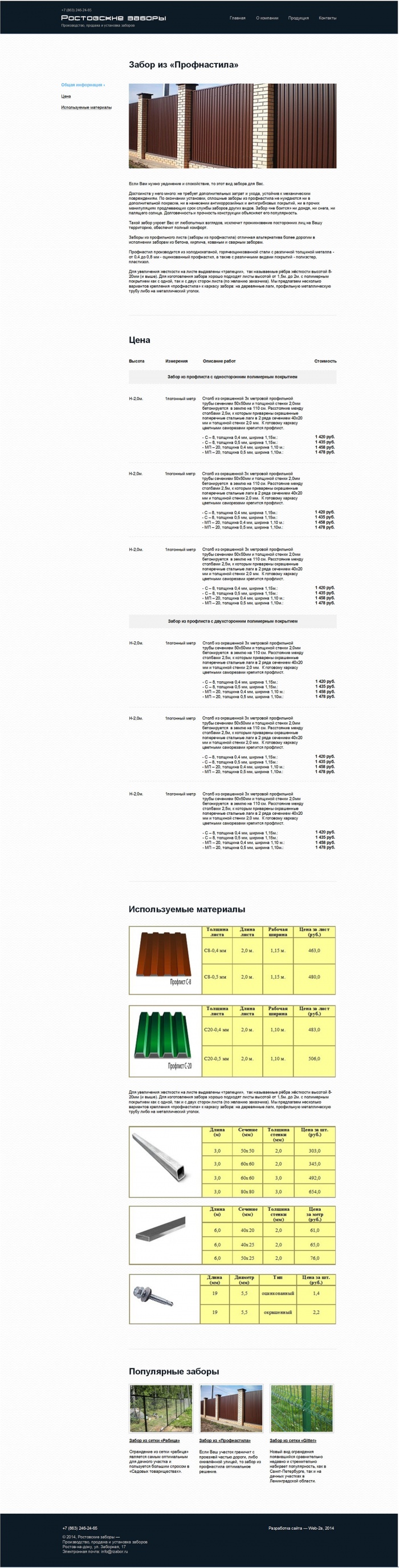 Фото Сайт-каталог производителя заборов