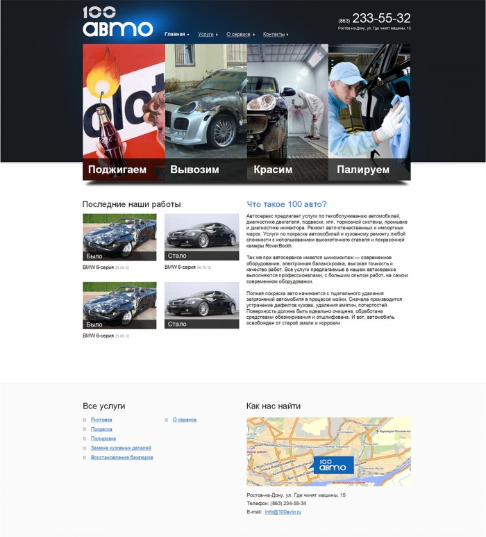 Фото Сайт автосервиса по кузовному ремонту