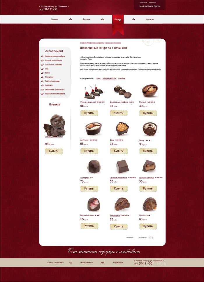 Фото Интернет-магазин авторского шоколада