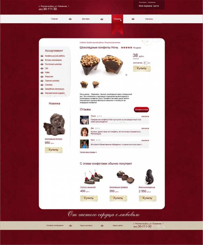Фото Интернет-магазин авторского шоколада