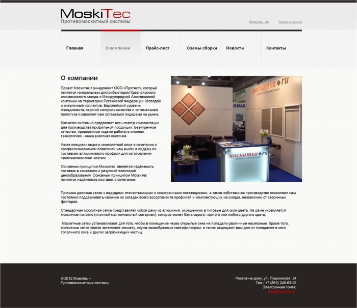 Фото Сайт-визитка производителя противомоскитных систем
