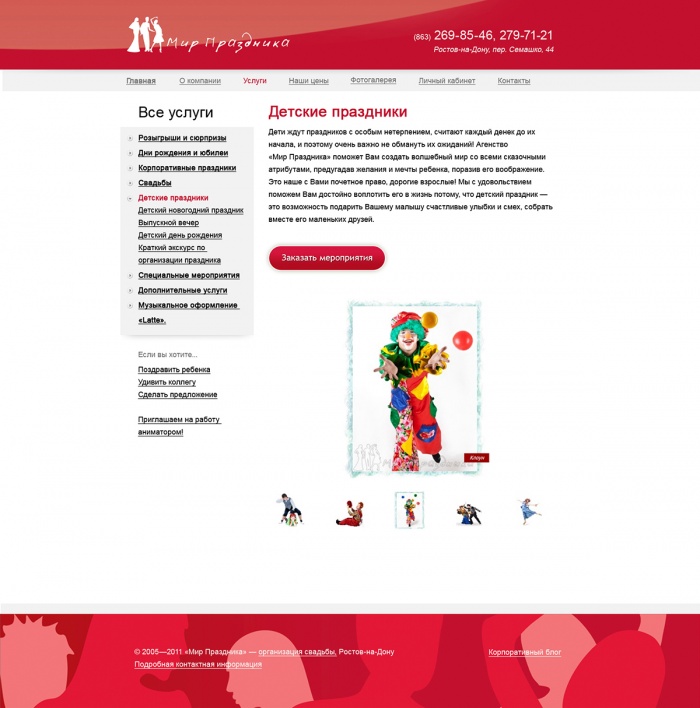 Фото Сайт-визитка агентства праздников