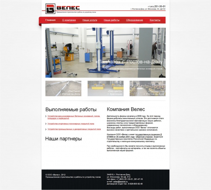 Фото Сайт-визитка подрядчика промышленных полов