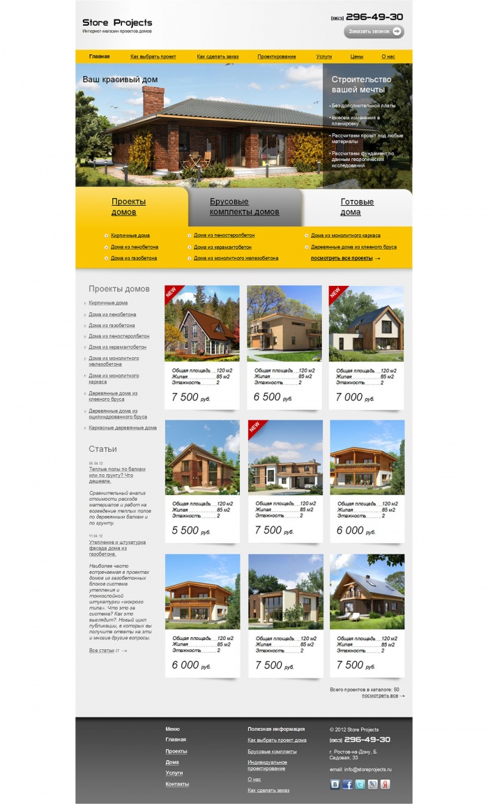 Фото Интернет-магазин проектов домов