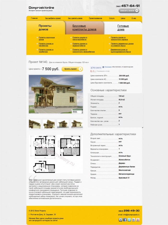 Фото Интернет-магазин проектов домов