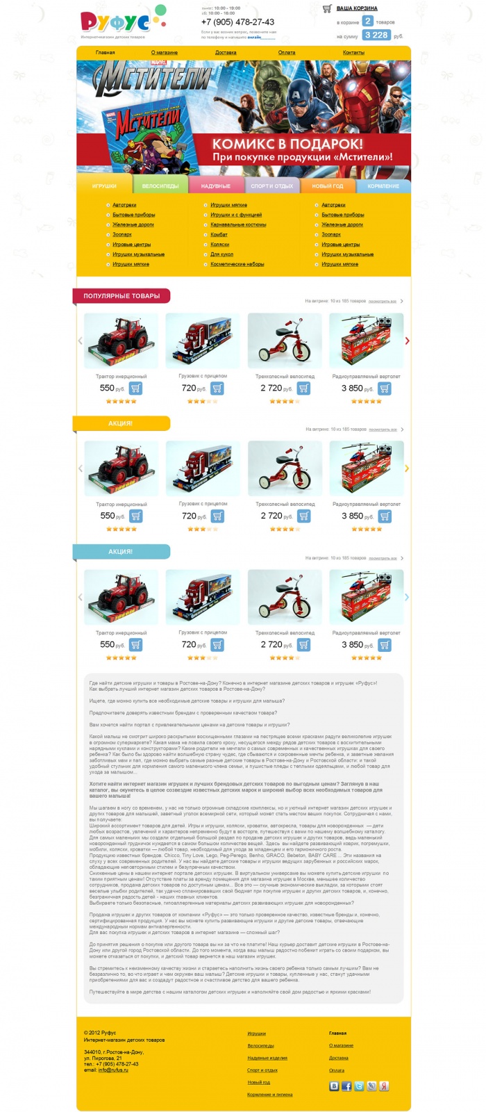 Фото Интернет-магазин детских игрушек
