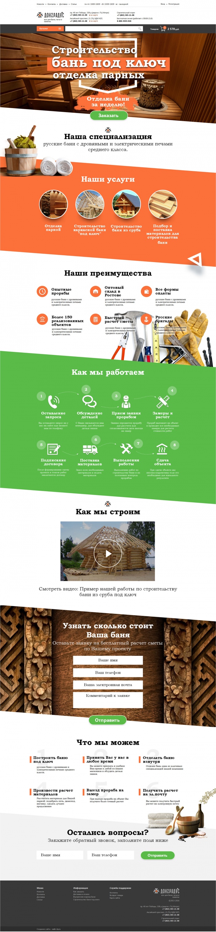 Фото Лендинг строительства бань под ключ