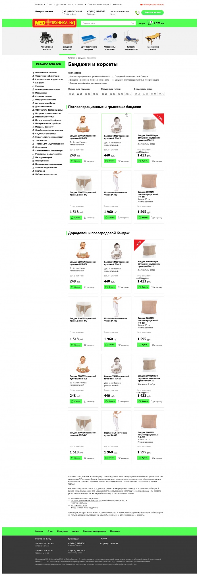 Фото Интернет-магазин медицинской техники