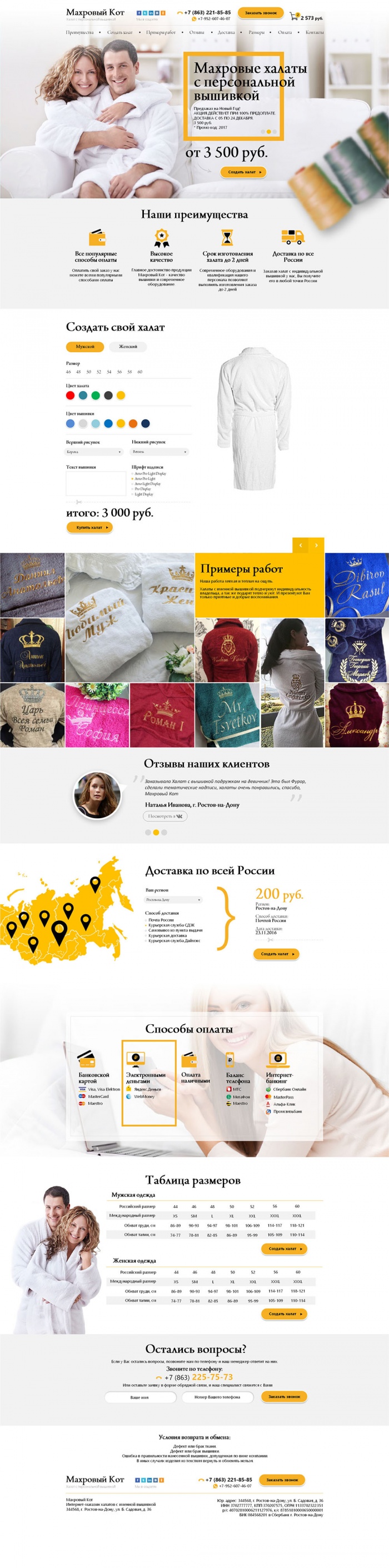 Фото Лендинг продажи халатов с вышивкой