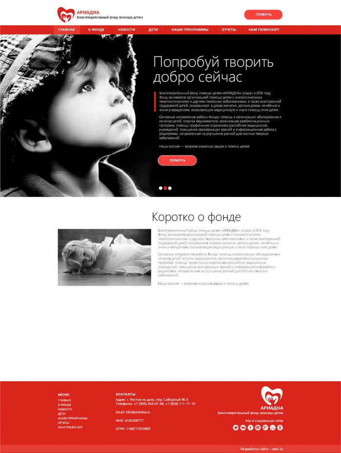 Фото Сайт-визитка благотворительного фонда