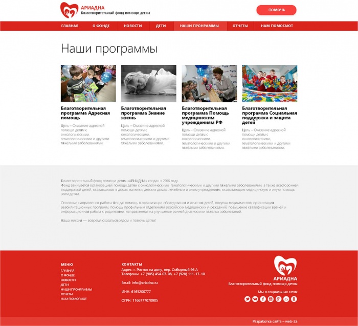 Фото Сайт-визитка благотворительного фонда