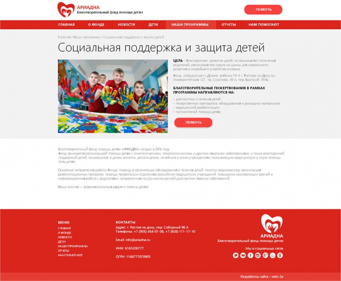 Фото Сайт-визитка благотворительного фонда
