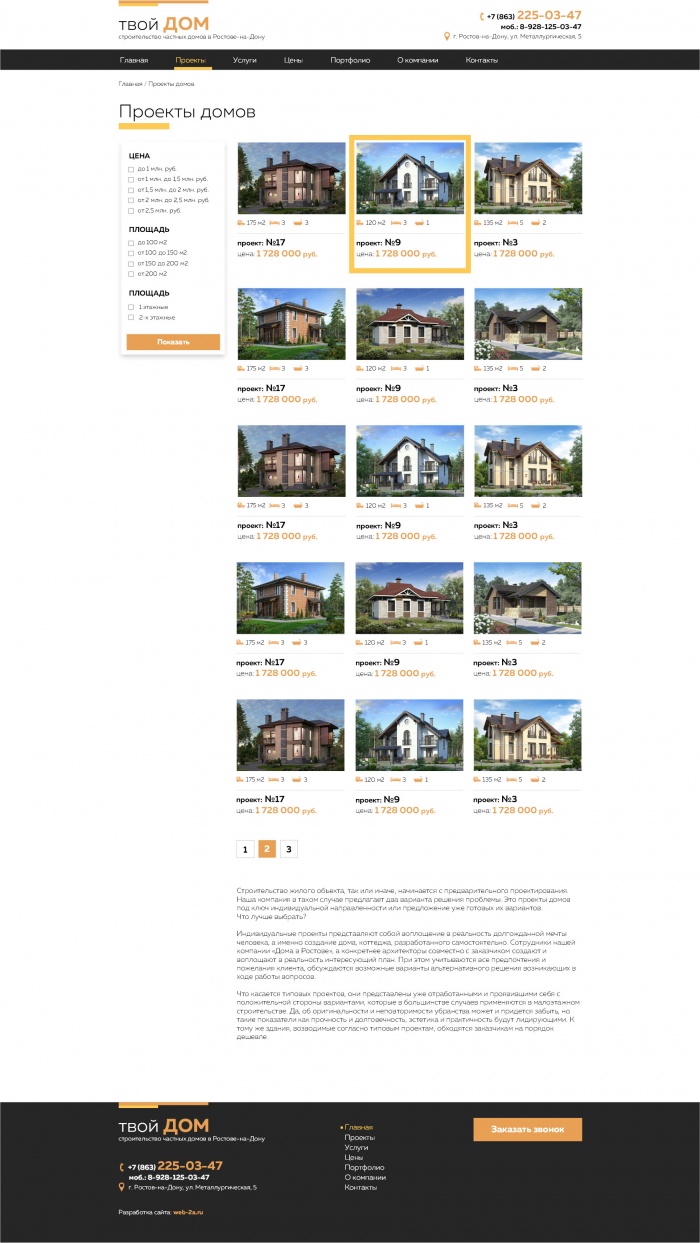 Фото Сайт-каталог строительной компании