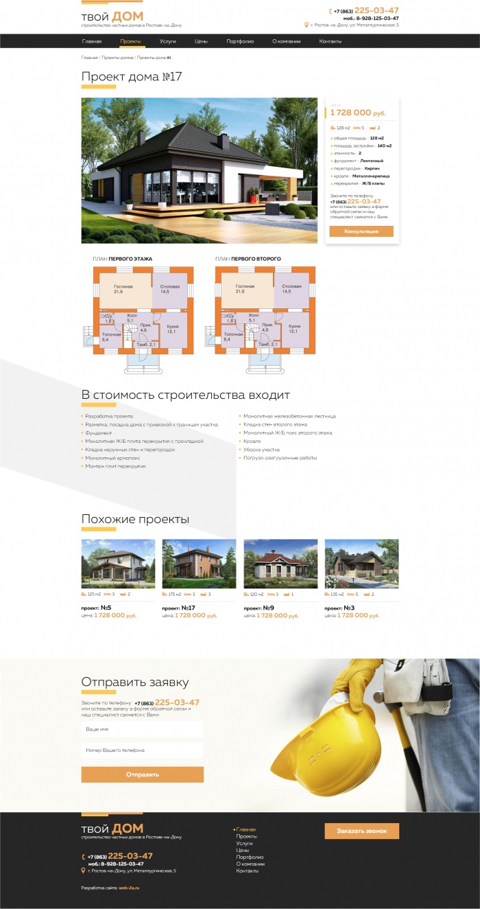 Фото Сайт-каталог строительной компании