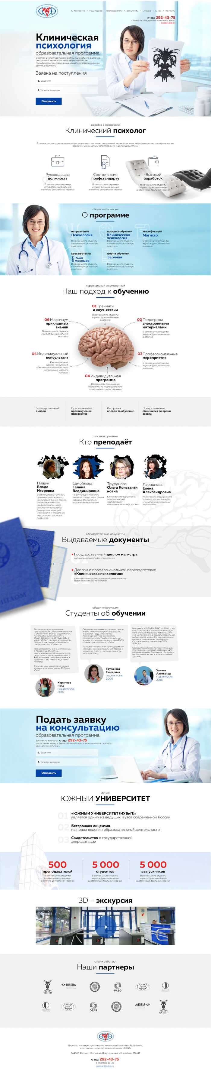 Фото Лендинг клинической психологии