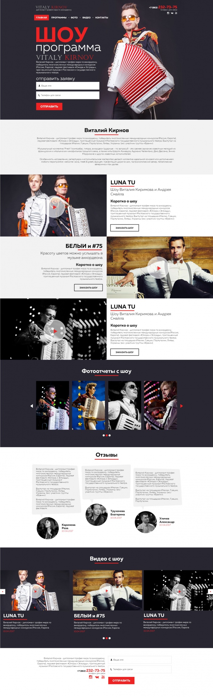 Фото Сайт-визитка музыканта-аккордеониста