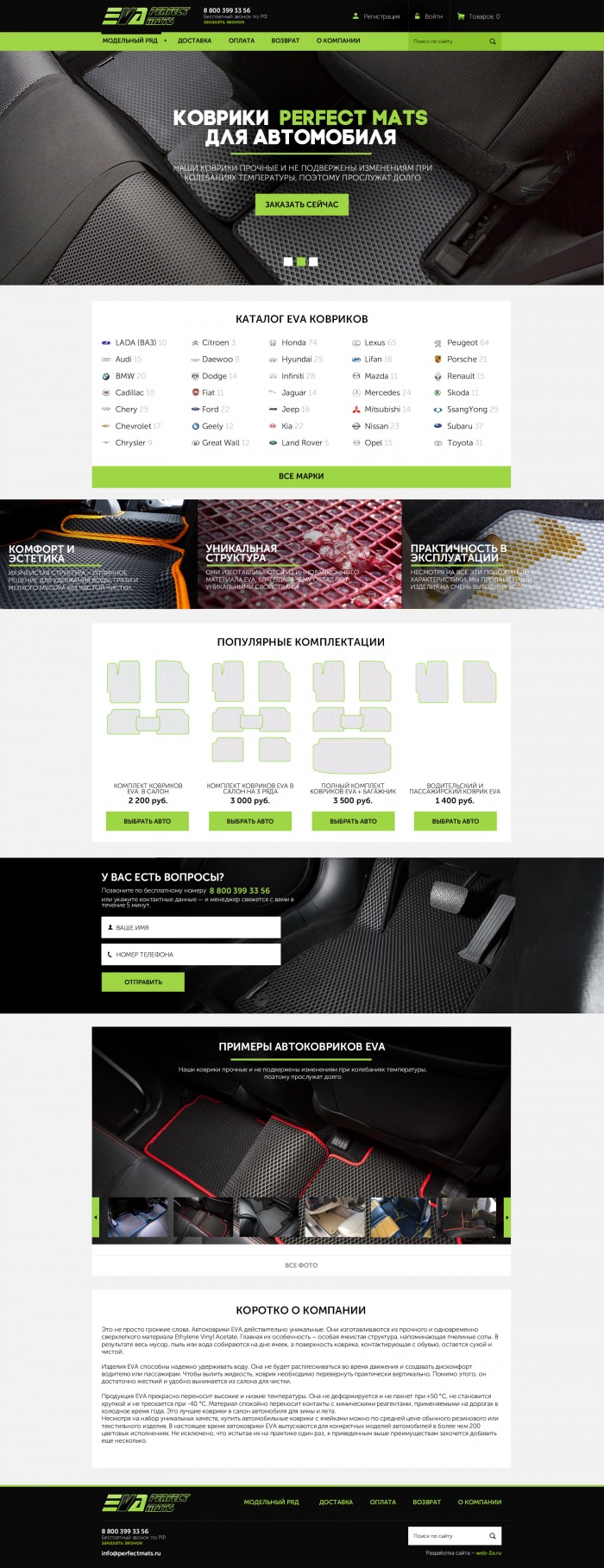 Фото Интернет-магазин ковриков Perfectmats