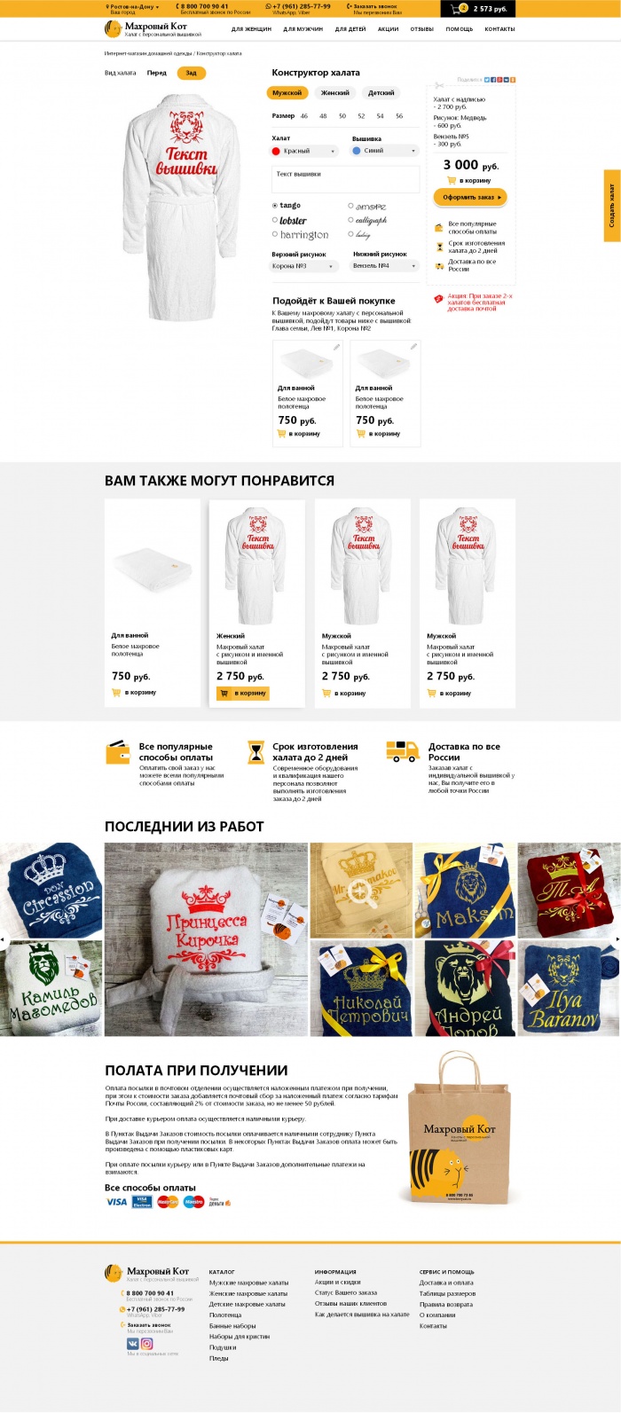 Фото Интернет-магазин вышивки на махровых халатах