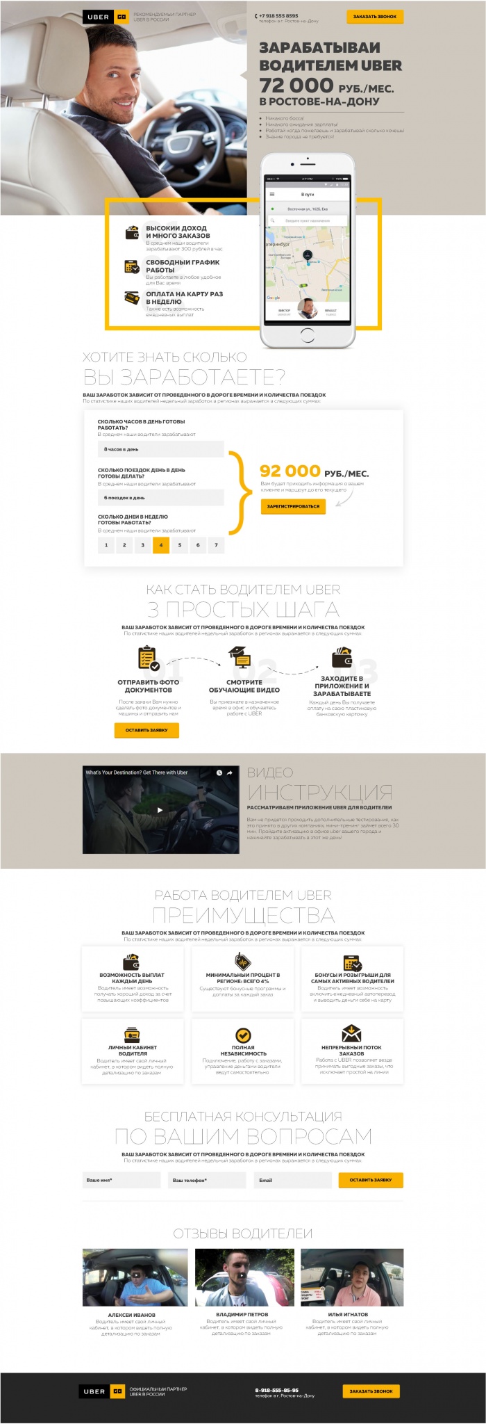 Фото Лендинг для партнера UBER