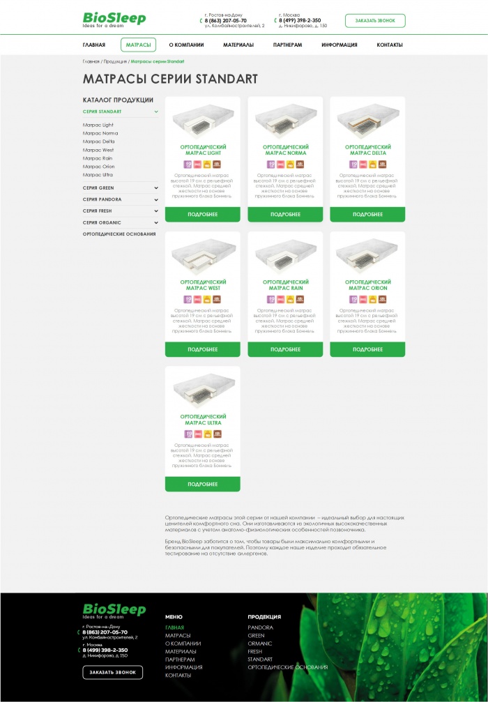 Фото Сайт производителя матрасов Bio-Sleep