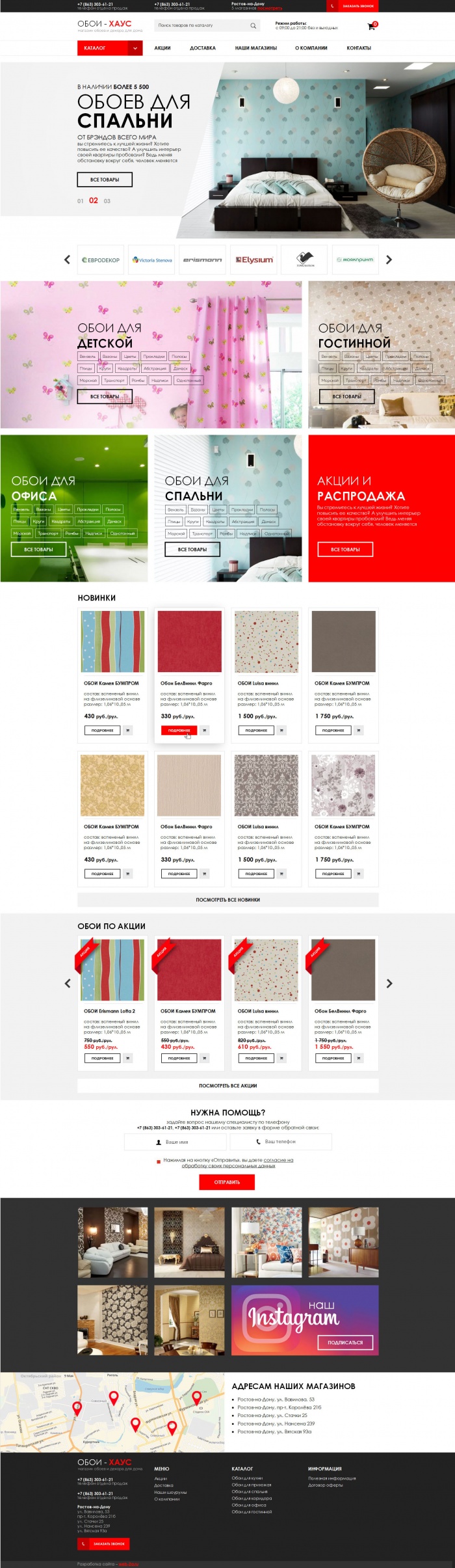 Фото Сайт-каталог сети магазинов обоев