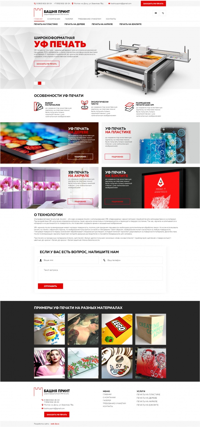 Фото Сайт-каталог услуг широкоформатной печати