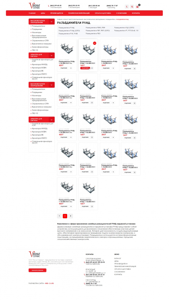 Фото Сайт-каталог комплектующих для ЛЭП
