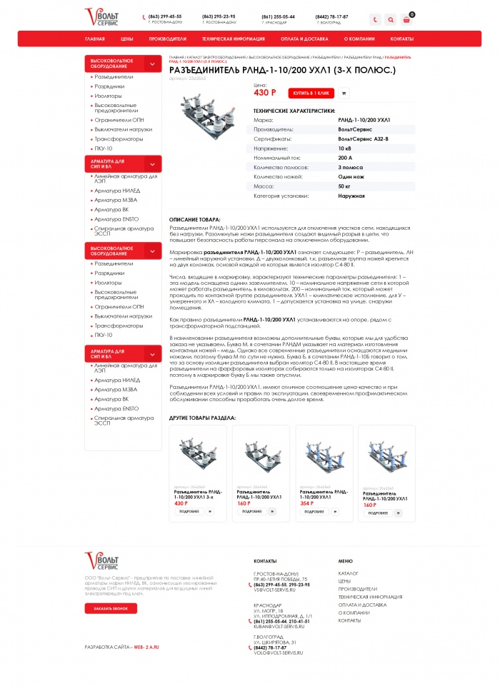 Фото Сайт-каталог комплектующих для ЛЭП
