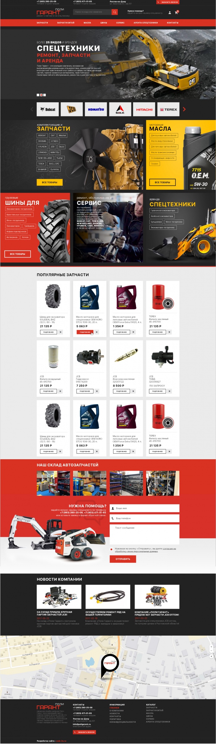 Фото Сайт-каталог запчастей для спецтехники