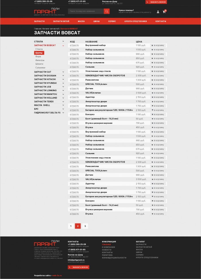Фото Сайт-каталог запчастей для спецтехники