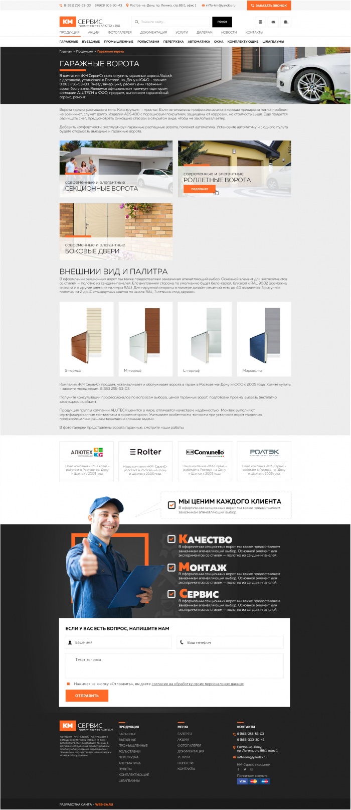 Фото Сайт-каталог воротных систем и рольставней